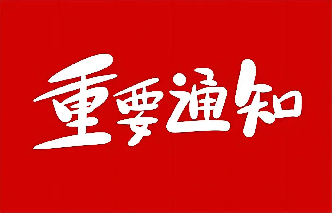关于开展2024届优秀毕业生评选活动的通知