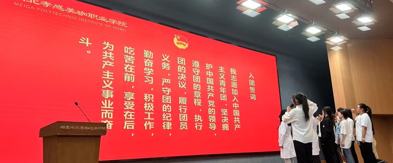 表彰、宣誓，美珈五四表彰大会暨入团仪式让人激动
